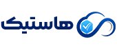هاستیک